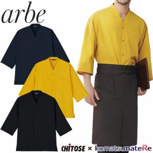 飲食店ユニフォーム 和風 チトセ アルベ arbe シャツ(七分袖) DN-8808 七分丈 制服 レストラン カフェ サービス業