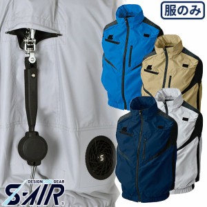 EFウェア 墜落制止用器具 シンメン S-AIR フルハーネス対応ベスト 05952 作業着 作業服 春夏 涼しい 快適 猛暑対策 熱中症対策 扇風機作