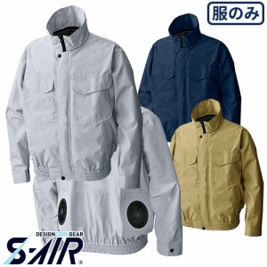 EFウェア シンメン S-AIR 長袖ワークブルゾン 88100 作業着 作業服 春夏 涼しい 快適 猛暑対策 熱中症対策 扇風機作業服 工事 土木 土建 