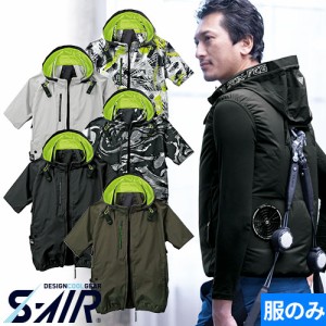 EFウェア 作業服 シンメン S-AIR アイスエアダクトフードリペルショートジャケット 2024年モデル 05431 EFウェア 墜落制止用器具 作業着 