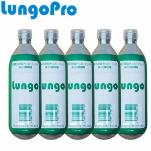 ワインセーバー Lungo Pro ルンゴプロ 抗酸化ガスカートリッジ ルンゴCO2(炭酸) 5本セット LP005GR ストッパー