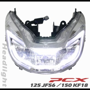 ホンダ PCX125 JF56 PCX150 KF18 純正タイプ ヘッドライト ヘッドランプ 本体 LED ランプ 交換 補修 カスタム ユニット 部品 社外品