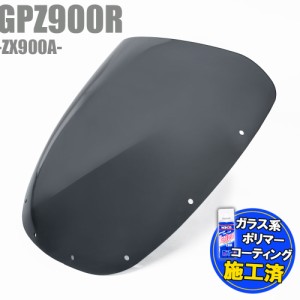 【特典!!コーティングサービス付】 カワサキ GPZ900R ZX900A ニンジャ スモークスクリーン スモーク スクリーン ウインド シールド メー