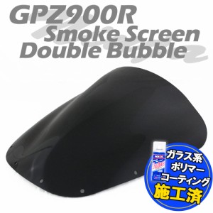 【特典!!コーティングサービス付】 カワサキ GPZ900R GPZ750R ZX900A ZX750A ダブルバブル スモークスクリーン スモーク スクリーン ウイ