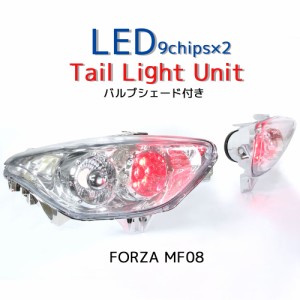 ホンダ フォルツァX/Z MF08 クリア ユーロテール ユニット LED ライト ポジション ブレーキ ランプ メッキ ビッグスクーター 外装 部品 