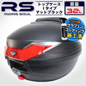 バイク用 32L 大容量 リアボックス トップケース バックレスト付 マットブラック Iタイプ ツーリング 通勤 通学 キャンプ スクーター ネ