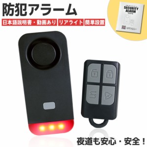 【日本語説明書付】 セキュリティーアラーム 盗難防止 簡単取付 大音量 テールライト 尾灯 LED 電動自転車 ロードバイク クロスバイク 汎