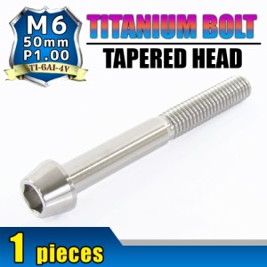 M6×50 P1.00 チタンボルト 1本 6mm 50mm ピッチ1.00 シルバー テーパーボルト キャップボルト バイク 車 自転車 ステム ロードバイク ネ