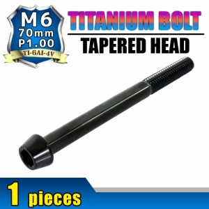 M6×70 P1.00 チタンボルト 1本 6mm 70mm ピッチ1.00 ブラック テーパーボルト キャップボルト クランクケース バイク ポイントカバー カ