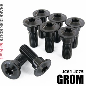 チタンボルト ホンダ グロム JC61 JC75専用 ブレーキディスクボルト フロント用 8本セット M8×24 P1.25 ブラック 軽量化 カスタム ネジ