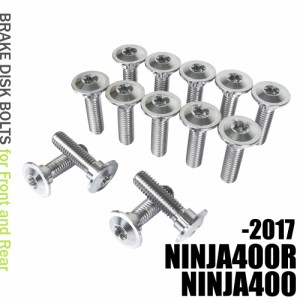 チタンボルト カワサキ NINJA400R/NINJA400 -2017専用 ブレーキディスクボルト 前後セット フロント リア 14本セット M8×30 P1.25 シル