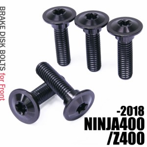 チタンボルト カワサキ NINJA400 2018-/Z400専用 ブレーキディスクボルト フロント用 5本セット M8×30 P1.25 ブラック 軽量化 カスタム 