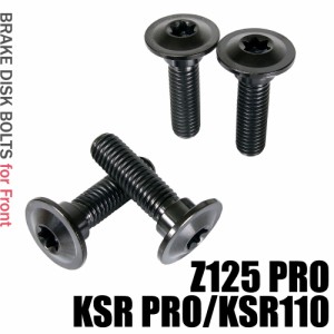 チタンボルト カワサキ Z125 PRO KSR PRO KSR110専用 ブレーキディスクボルト フロント用 4本セット M8×30 P1.25 ブラック 軽量化 カス