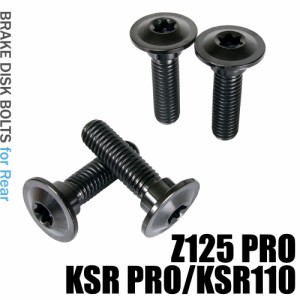 チタンボルト カワサキ Z125 PRO/KSR PRO/KSR110専用 ブレーキディスクボルト リア用 4本セット M8×30 P1.25 ブラック 軽量化 カスタム 