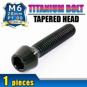 M6×28 P1.00 チタンボルト 1本 6mm 28mm ピッチ1.00 ブラック テーパーボルト キャップボルト クランクケース バイク ポイントカバー カ