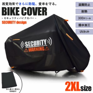 バイクカバー 盗難防止 300D 耐熱 ボディーカバー 車体カバー PCX CBR125R NMAX125 Dトラッカー125 ニンジャ250R グラディウス400 ブラッ