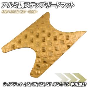ライブ ディオ zx ステップの通販｜au PAY マーケット