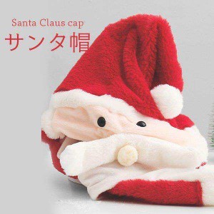 サンタ帽子 大人用 クリスマス レディース メンズ サンタキャップ サンタ帽 クリスマス帽 クリスマスハット ひげ動ける ハット キャップ