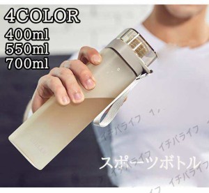 水筒 400ml 550ml 700ml スポーツボトル 携帯水筒  すいとう アウトドア 登山 スポーツ 運動 軽量 洗いやすい 通勤 通学 ドリンクボトル