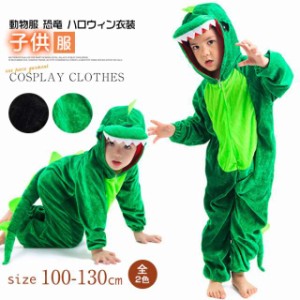 ハロウィン 動物服 恐竜 ハロウィン衣装 きょうりゅう 子供用  動物服 サンタ服 ハロウィン服 児童 キッ