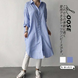 シャツワンピース レディース シャツ 長袖 ブラウス ストライプ 体型カバー 秋服 春秋 秋コーデ インナー