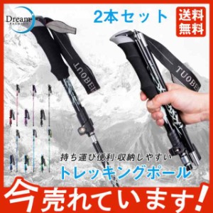 登山ストック トレッキングポール 2本セット 超軽量 ストック杖 登山 高強度 五段式伸縮 ウォーキング アウトドア アンチショッ