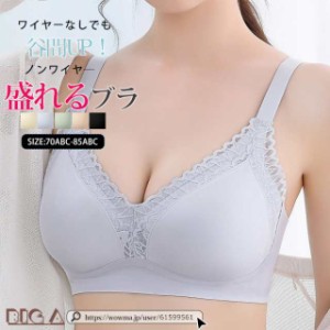 盛れるブラ 単品ブラジャー シームレスブラ 下着 レディース 肌着 すっきり 女性 ブラ ノンワイヤー 盛り シームレス C0EE281