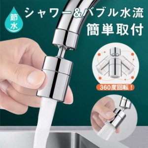 蛇口 シャワー キッチン ヘッド 首振り 22mm 24mm 取り付け 敬老の日 内ネジ 外ネジ 節水 水ハネ軽減 360度回転