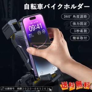 秋新作 新作  スマホホルダー 防水ケース バイク 自転車 充電 防水 防塵 防振 固定 取付簡単 振動 バイク用スマホホルダー 携帯