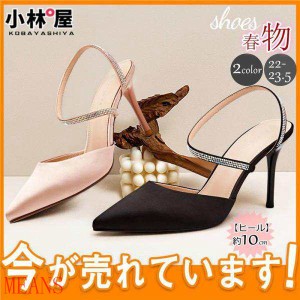 ハイヒール ピンヒール サンダル パンプス レディース オフィス シューズ ミュール 美脚 通勤 歩きやすい 10cm 履きやすい カジュアル