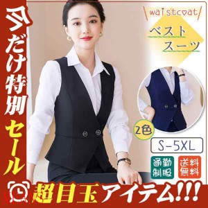 ベスト レディース ジレベスト ベストスーツ 大きいサイズ 事務服 ジレ オフィス ビジネス 通勤 無地 制服 就活 上品 高級感