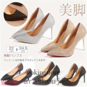 パンプス 痛くない 結婚式 レディース ポインテッドトゥ ヒール5cm/7cm/10cm キラキラ ウェディングシューズ ハイヒール ピンビール