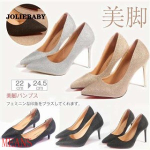 パンプス 痛くない 結婚式 レディース ポインテッドトゥ ヒール5cm/7cm/10cm キラキラ ウェディングシューズ ハイヒール ピンビール パン