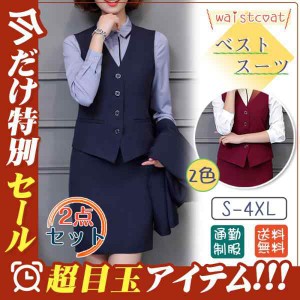 フォーマルベスト レディース ジレベスト 2点セット ベストスーツ 事務服 ジレ オフィス ビジネス 通勤 無地 制服 OL 就活 上品 高級感