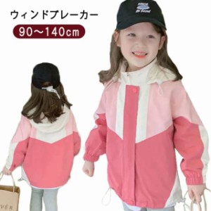 キッズアウター ウィンドブレーカー キッズ アウター 女の子アウター キッズコート キッズジャンバー ジップアップ 薄手 防風 90 100 110