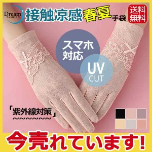 手袋 レディース UVカット手袋 日焼け防止 夏用 メッシュ レース 花柄 紫外線対策 自転車 uvケア アームカバー 通勤 薄手 通気性 お出か