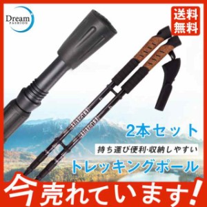 登山ストック トレッキングポール カーボン 伸縮式 コルクグリップ 2本セット 軽量 登山 ストック ステッキ ポール アウトドア