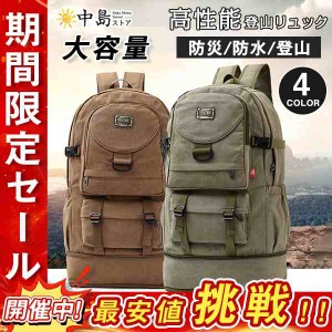 登山リュック リュック パック ザック キャンプ 登山バック バックパック 大容量 旅行 アウトドア 男女兼用 防災 遠足 軽量