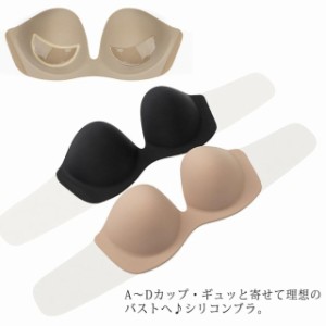 ヌードブラ 谷間メイク ブラジャー シームレス バックレス A.Dカップ用 ストラップレス インナー バストアップ 脇肉寄せ シリコンブラ