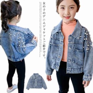 送料無料 子供服 デニムジャケット 女の子 パール付き アウター キッズ ガールズ トップス 長袖 デニム アウター 通園 かわいい 新作