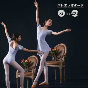 バレエレオタード バレエ用品 大人 可愛い バレエ形体服 レオタード 新体操 ジュニア 大人バレエ ballet 練習服 バレエダンス 連体