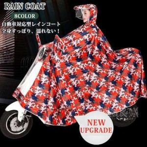 レインコート 自転車 長いポンチョ レインポンチョ 男女兼用レインコート バイク サイクルレインコー