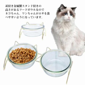 犬 ダブル 台付き フードスタンド 可愛い スタンド 食器台 猫用品 おしゃれ 容器 透明 猫耳の型 えさ ガラス フードボウル 可愛い ペッ