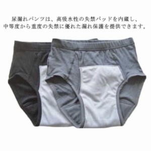 介護衣料 大容量 男性用失禁パンツ 洗える 中失禁 200cc 失禁ショーツ 男性用 重失禁 尿漏れパンツ 介護パンツ 綿 インナー メンズ 失禁