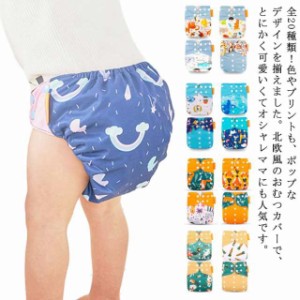 4枚セット おむつカバー オムツカバー ベビー用おむつカバー おむつ カバー パンツ 赤ちゃん 布おむつ 新生児 幼児 子供 キッズ 外ベルト