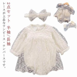 ベビー服 セレモニードレス 赤ちゃん 2点セット 半袖/長袖 レース ベビードレス 結婚式 誕生日 1歳 ロンパース サマーセレモニードレス