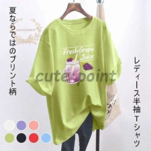 半袖Tシャツ レディース Tシャツ 夏 オーバーサイズ プリントTシャツ クルーネック 半袖 カットソー 爽やか 夏Tシャツ ゆったり 快適 サ