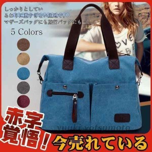 春 新発売 トートバッグ キャンバス レディース メンズ 男女通用 3way A4 通勤 通学 旅行 大きめ 大容量 手提げ 肩掛け 軽い ママバック