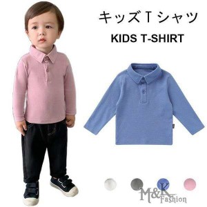 Tシャツ キッズ 秋 長袖 おしゃれ 無地 シンプル 女の子 男の子 女児 男児 キレイめ スッキリ ゆったり 動きやすい 秋新作