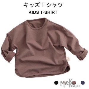 カットソー Tシャツ キッズ 秋 長袖 おしゃれ 無地 シンプル 女の子 男の子 女児 男児 キレイめ スッキリ ゆったり 動きやすい 秋新作